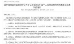 郑州公积金最新爆料,政策调整与利好消息一览